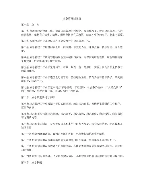 应急管理制度篇