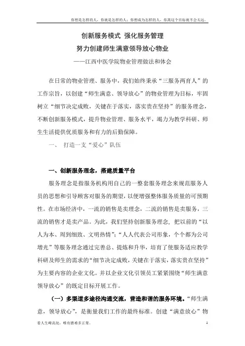 (新)高校物业新思路创新服务模式加强服务管理