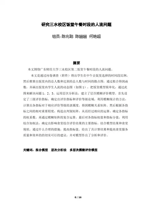 食堂人流排队论讲解