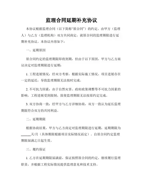 监理合同延期补充协议