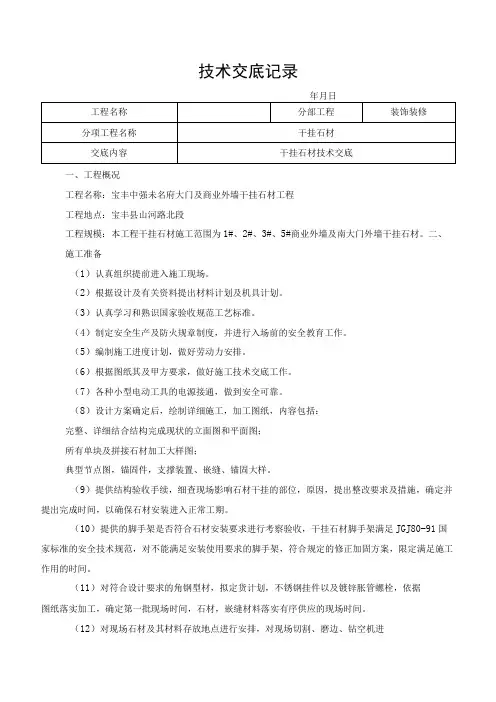 干挂石材技术交底记录