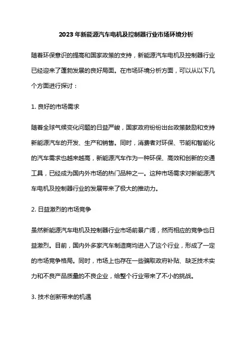 2023年新能源汽车电机及控制器行业市场环境分析