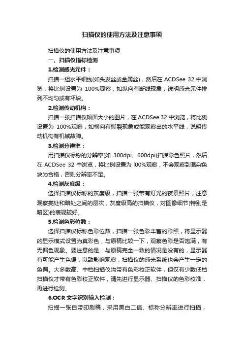 扫描仪的使用方法及注意事项