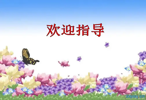 《孟子》选读之《人和》课件