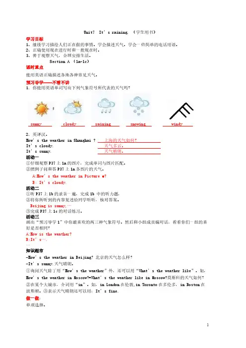 【免费下载】新人教版七年级英语下册金太阳导学案unit7答案