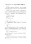 承包人建议书及承包人实施计划
