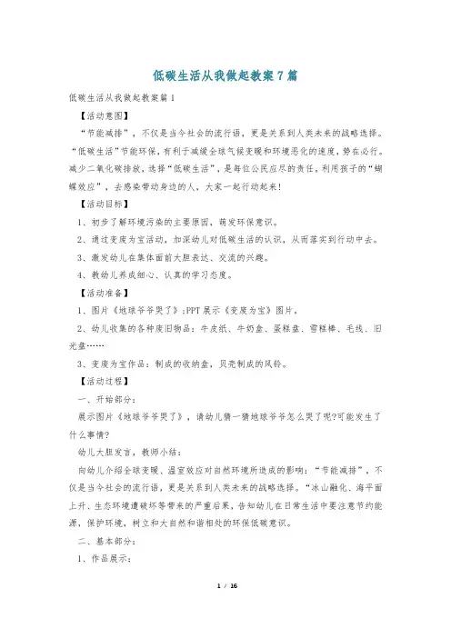 低碳生活从我做起教案7篇