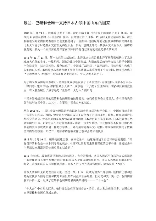 波兰：巴黎和会唯一支持日本占领中国山东的国家