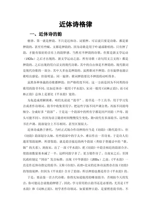 近体诗格律——精选推荐