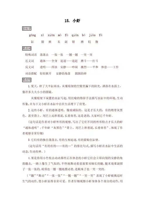 2020新部编本三年级语文下册15. 小虾 知识点总结  