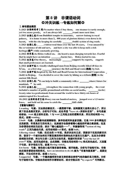 高考英语一轮复习基础语法专题一词法篇第8讲非谓语动词练习含答案