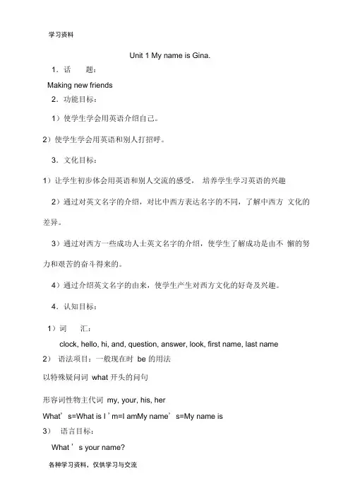 人教版新目标英语七年级上册全册教案备课讲稿