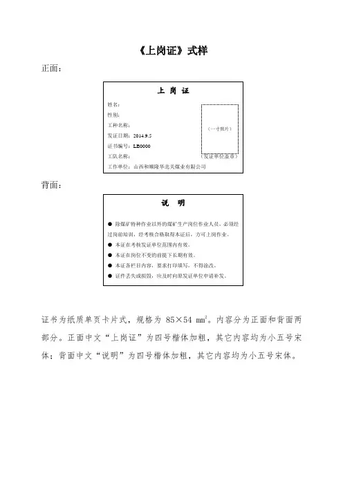 《上岗证》式样