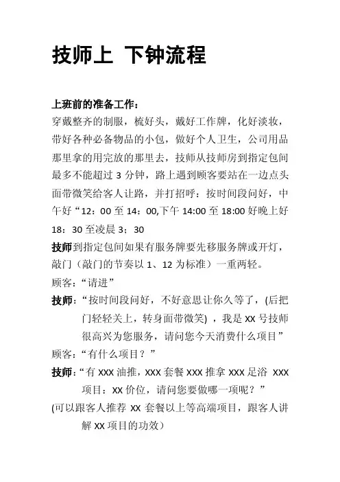 技师上下钟流程