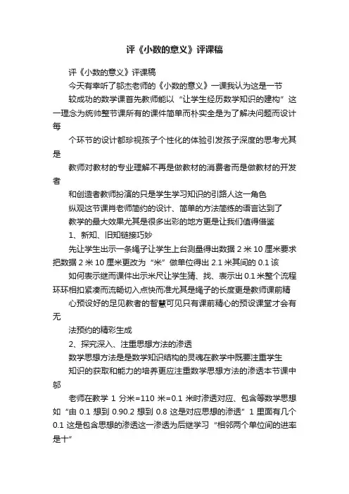 评《小数的意义》评课稿