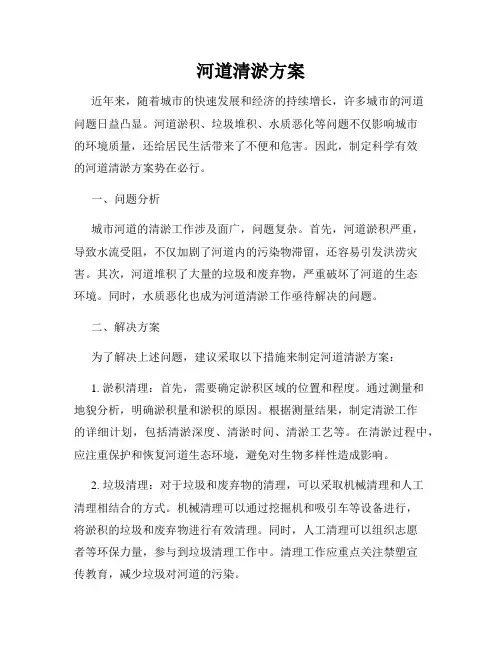 河道清淤方案