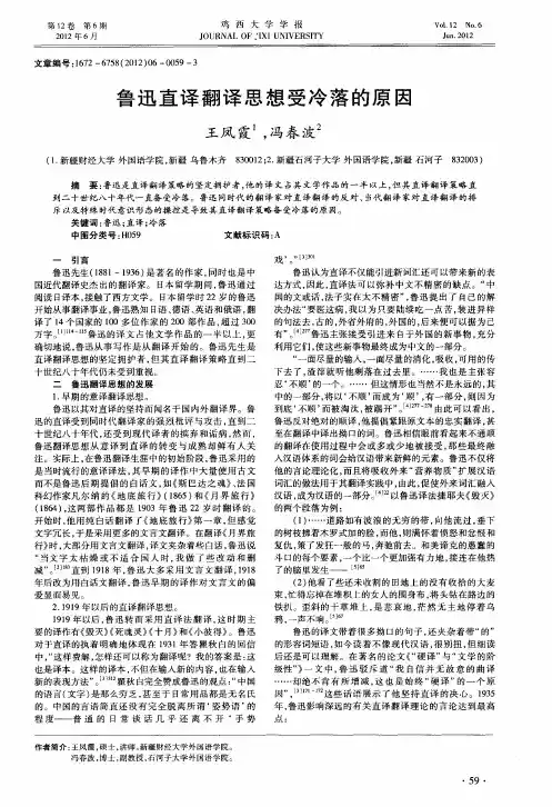 鲁迅直译翻译思想受冷落的原因