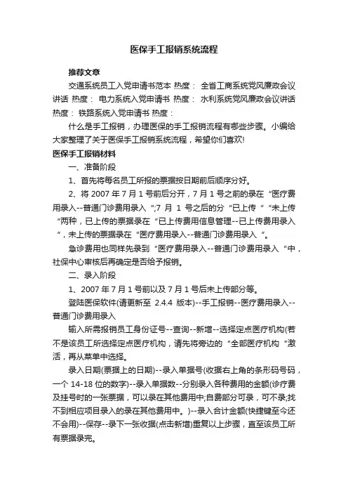 医保手工报销系统流程