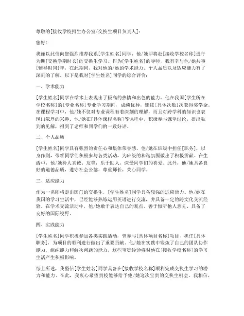 大学交换生推荐信范文