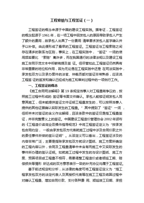 工程索赔与工程签证（一）