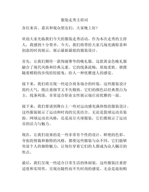 服装走秀主持词