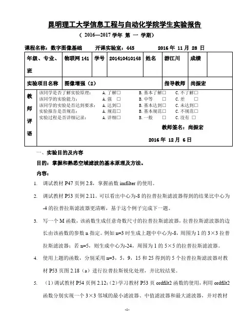 图像处理实验4