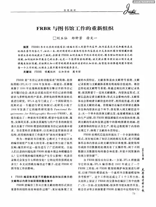 FRBR与图书馆工作的重新组织