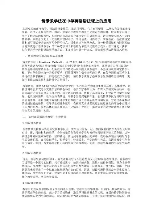 情景教学法在中学英语语法课上的应用
