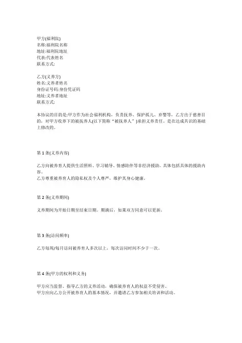 福利院义养合同