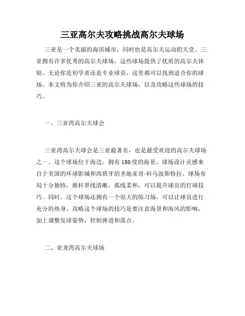 三亚高尔夫攻略挑战高尔夫球场
