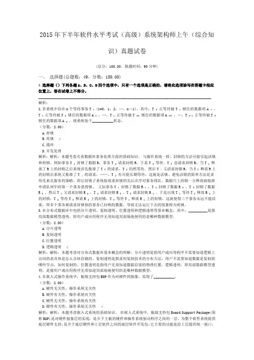 2015年下半年软件水平考试(高级)系统架构师上午(综合知识)真题试卷