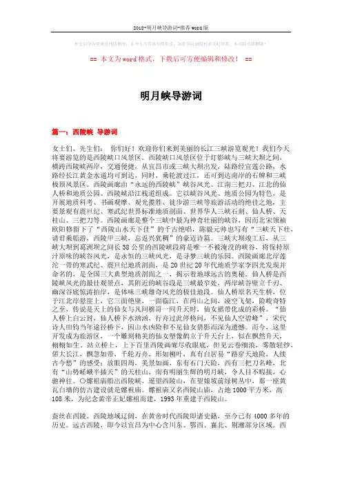 2018-明月峡导游词-推荐word版 (12页)