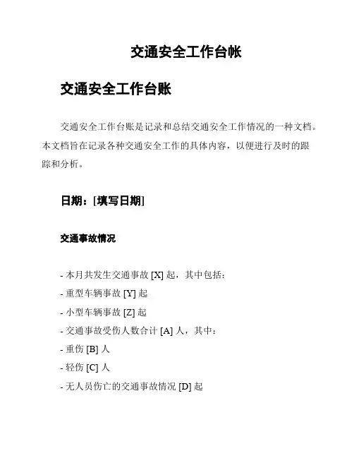 交通安全工作台帐