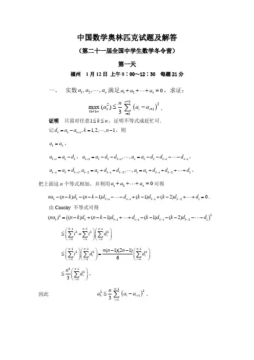 中国数学奥林匹克试题及解答