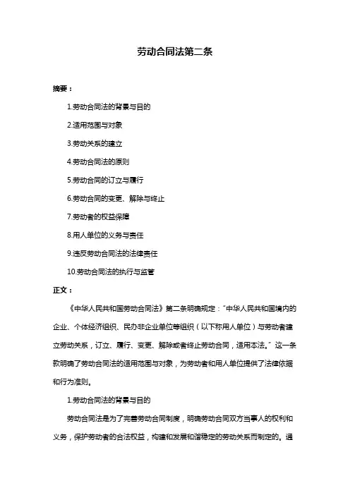 劳动合同法第二条