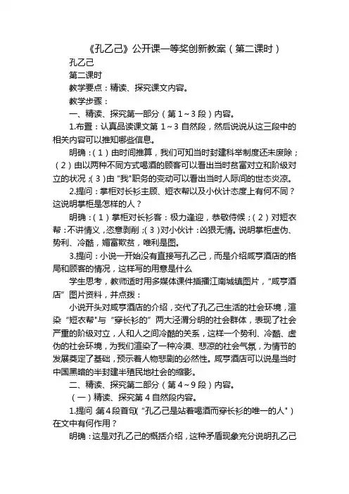 《孔乙己》公开课一等奖创新教案(第二课时)