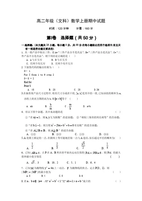 高二年级文科数学上册期中试题