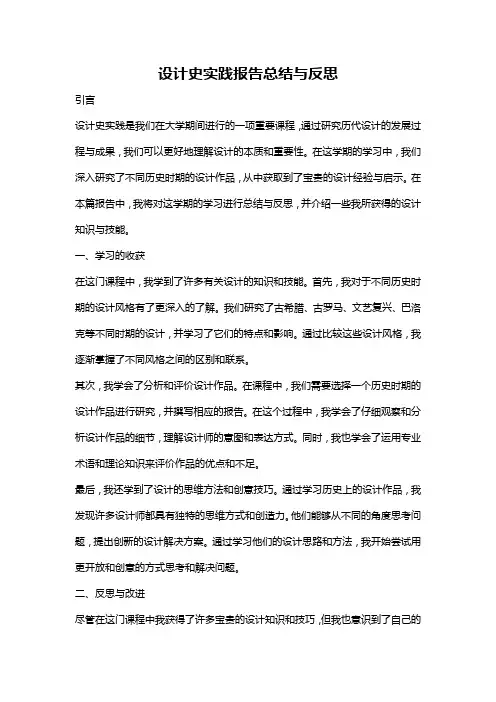 设计史实践报告总结与反思