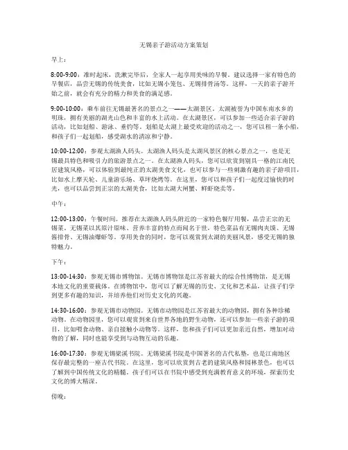 无锡亲子游活动方案策划