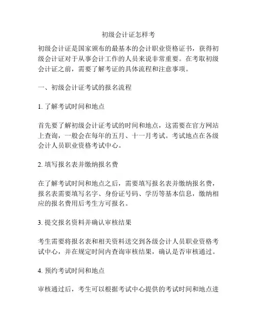 初级会计证怎样考