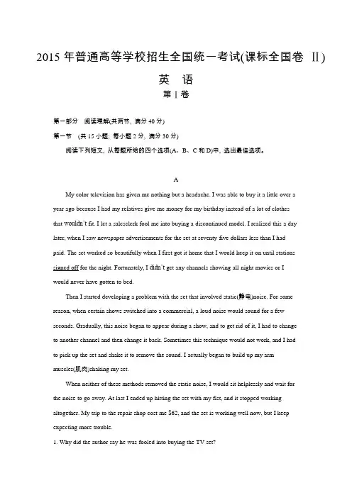 2015年普通高等学校招生全国统一考试英语(课标全国卷 Ⅱ)-1
