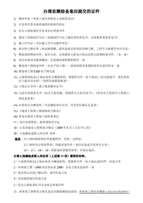 实测应提交的材料