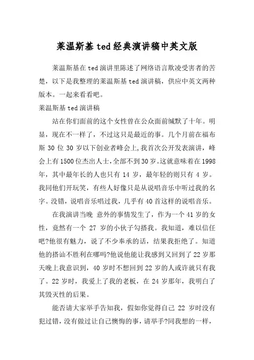 莱温斯基ted经典演讲稿中英文版