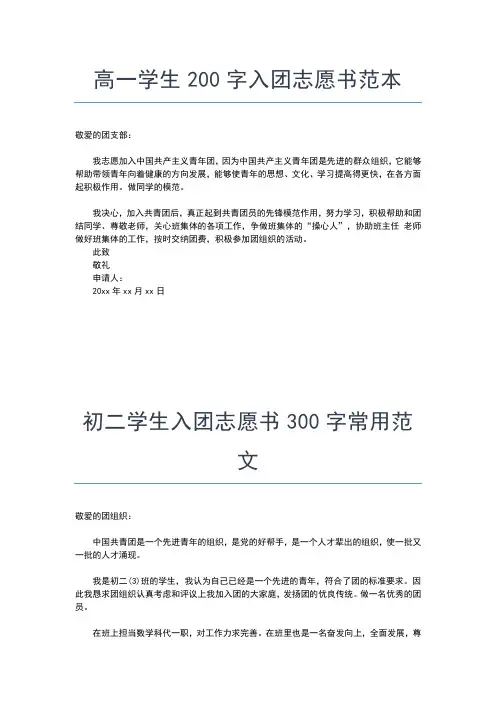 2019年最新初一入团志愿书500字标准版入团申请书文档【十篇】