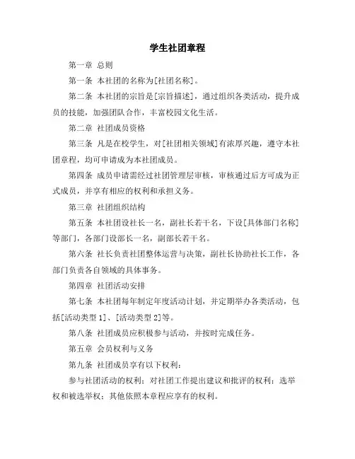 学生社团章程
