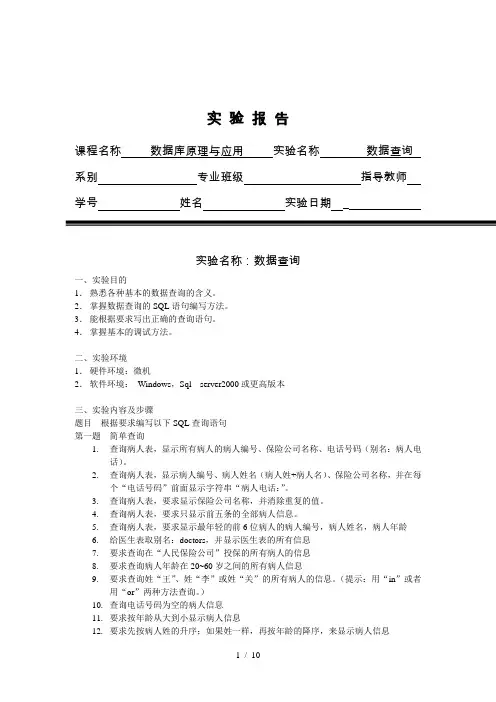 数据库-数据查询实验报告