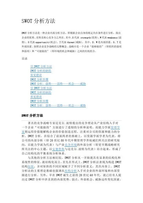 策划之SWOT分析方法