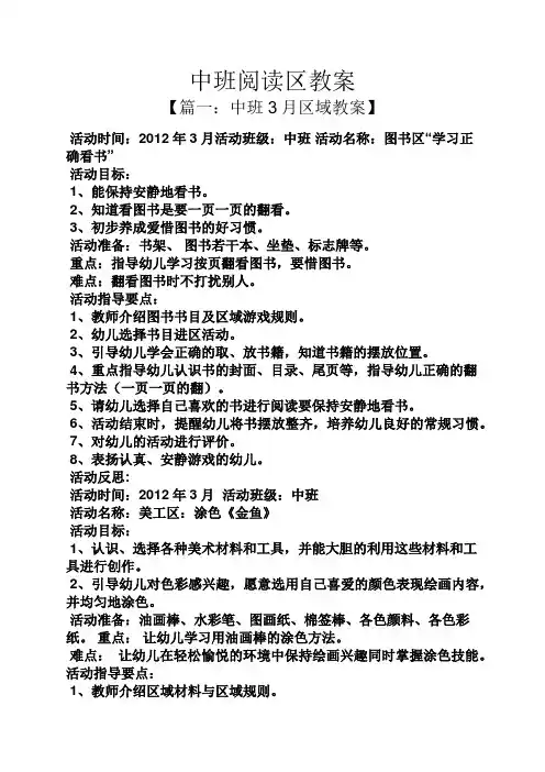 中班阅读区教案