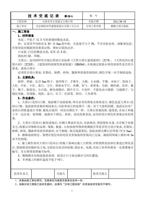 7.楼梯间大理石粘贴技_术_交_底