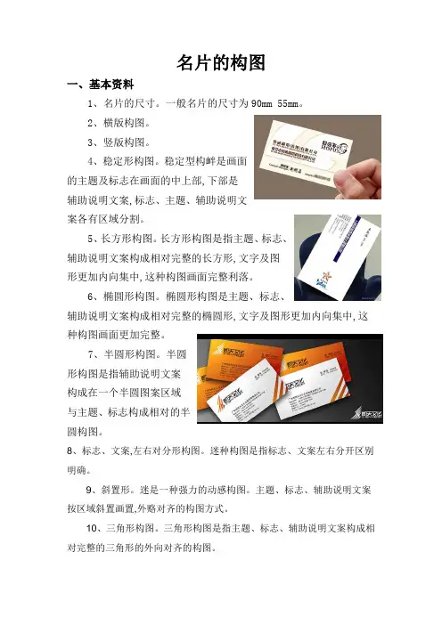 名片的构图